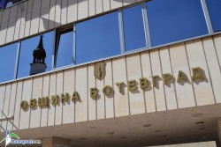 Община Ботевград обявява свободно работно място