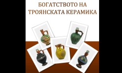 Изложбата „Богатството на Троянската керамика“ гостува в Ботевград