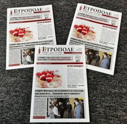 Новият брой на вестник „Етрополе – вчера, днес и утре” е вече на пазара