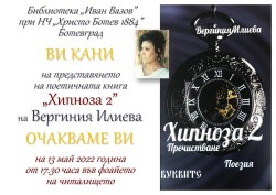 Вергиния Илиева представя поредната си поетична книга