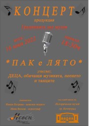Пак е лято – концерт с участието на деца, обичащи музиката, пеенето и танците