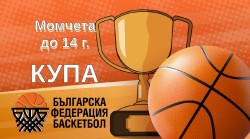 Балкан, Черно море,  ЦСКА и Делфин ще спорят за Купа БФБ при момчетата до 14 години