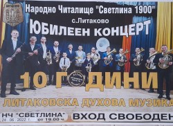 Литаковската духова музика с празничен концерт по повод 10 години от възстановяването си