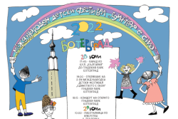 Обявиха програмата на международния детски фестивал „Единството е сила“