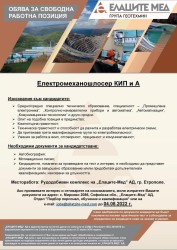 Свободни работни позиции в Елаците-Мед