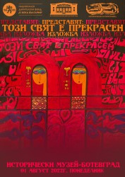 Гостуваща изложба в Исторически музей – Ботевград