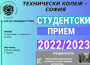 До края на септември продължава записването в Технически Колеж – София