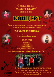 „Студио Мирикъл” с концерт в Ботевград на 13 септември