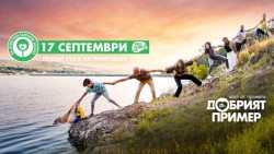 Община Ботевград се присъединява към кампанията „Да изчистим България заедно“ на 17 септември