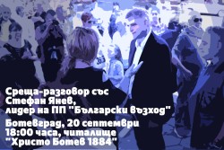 Лидерът на ПП „Български възход“ - Стефан Янев, ще посети Ботевград на 20 септември – вторник