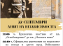 114 години Независимост отбелязваме на 22 септември