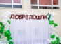 Откриха новия корпус на ДГ „Кокиче“ в Ботевград