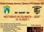 Четвърто издание на „Фестивал на бъчвата“ ще се проведе на 15-ти октомври