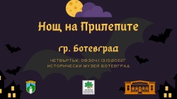 Европейската нощ на прилепите ще бъде отбелязана в Ботевград