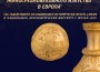 Исторически музей Правец отбелязва с уникална изложба 41 години от обявяването на Правец за град