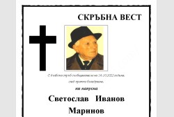 Почина Светослав Иванов