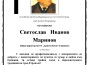 Почина Светослав Иванов