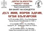Организират фолклорни концерти в Ботевград, Врачеш и Скравена