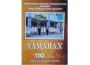 „Алманах. 110 години гимназиално образование“ популяризира творчеството на златаровци