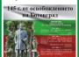 Ботевград ще отбележи своя празник с богата програма