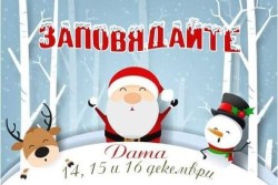 Коледни чудеса в Библиотека „Иван Вазов“
