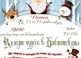 Коледни чудеса в Библиотека „Иван Вазов“