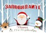 Коледни чудеса в Библиотека „Иван Вазов“