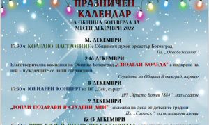 Празнични събития през месец декември в Ботевград