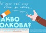  МОСВ подкрепя кампанията „Какво толкова“ срещу замърсяването с филтри от тютюневи изделия