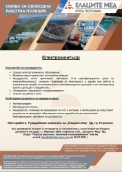 Свободни работни позиции за Рудодобивен комплекс в „Елаците-Мед" АД, както следва: