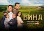 Ботевградски актьор в най-новия български сериал “Вина“