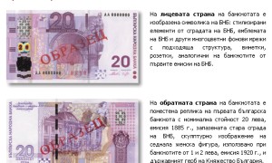 Кои банкноти от 20 лева излизат от обращение?