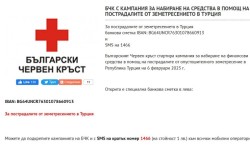 Община Ботевград се присъединява към БЧК в кампанията за подкрепа на пострадалите от земетресенията в Турция и Сирия