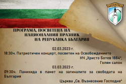 Отбелязваме 145 години от Освобождението на България с голям празничен концерт и отдаване на почит към делото на героите