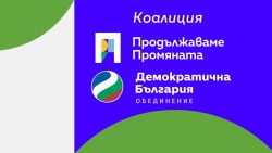 Коалиция ПП-ДБ ще се срещне с избиратели в ЖК “Саранск“