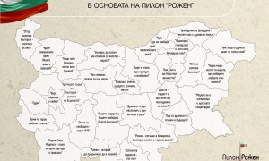 28-те области избраха своите послания за паметника на обединението - Пилон “Рожен“