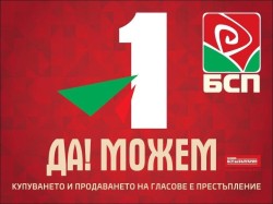 Коалиция “БСП за България“ представя на 27 март в Ботевград листата си за парламентарните избори 