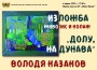 Художникът Володя Казаков със самостоятелна изложба във Враца