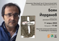 „Възлюбените“ - разказ за зората на българското Възраждане