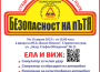„Студенти за безопасност на пътя“ ще се проведе в НСА