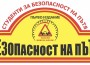 „Студенти за безопасност на пътя“ ще се проведе в НСА