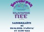 Ботевград отново ще се включи в националната инициатива „България пее“