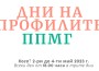 Дни на профилите в ППМГ “Акад. проф. д-р Асен Златаров“
