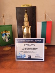 Иван Гавалюгов с отличие за „Принос в управлението за развитие на общината и прилагане на добри практики“