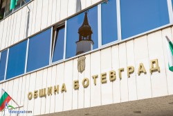 Община Ботевград има намерение да договори кредит в размер на 7 600 000 лева за три важни обекта