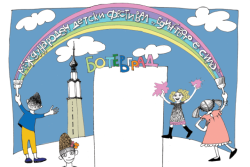 Трето издание на Детския фестивал “Единството е сила“ ще се проведе в Ботевград