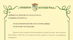 Поздравителен адрес от кмета Иван Гавалюгов по повод 24-ти май