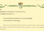 Поздравителен адрес от кмета Иван Гавалюгов по повод 24-ти май