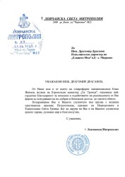 БЛАГОДАРСТВЕНО ПИСМО