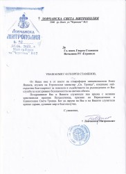 БЛАГОДАРСТВЕНО ПИСМО